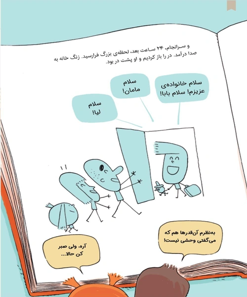 عمرا اگر این کتاب را بخوانم - نمونه چهارم - جزیره کتاب های الکترونیکی